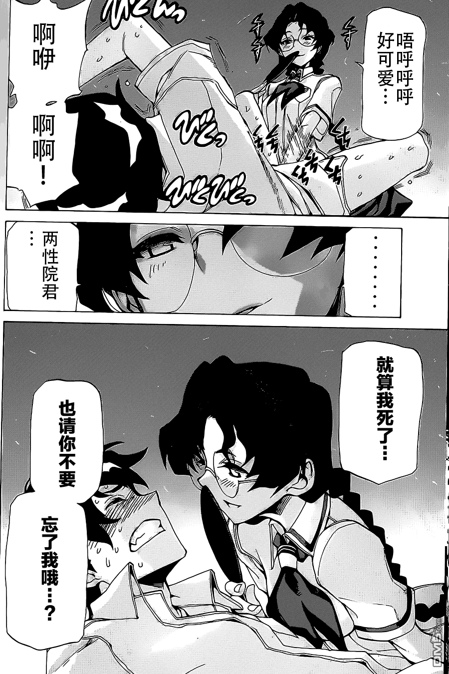 🍲战斗破坏学园DANGEROUS 第12话 第40页