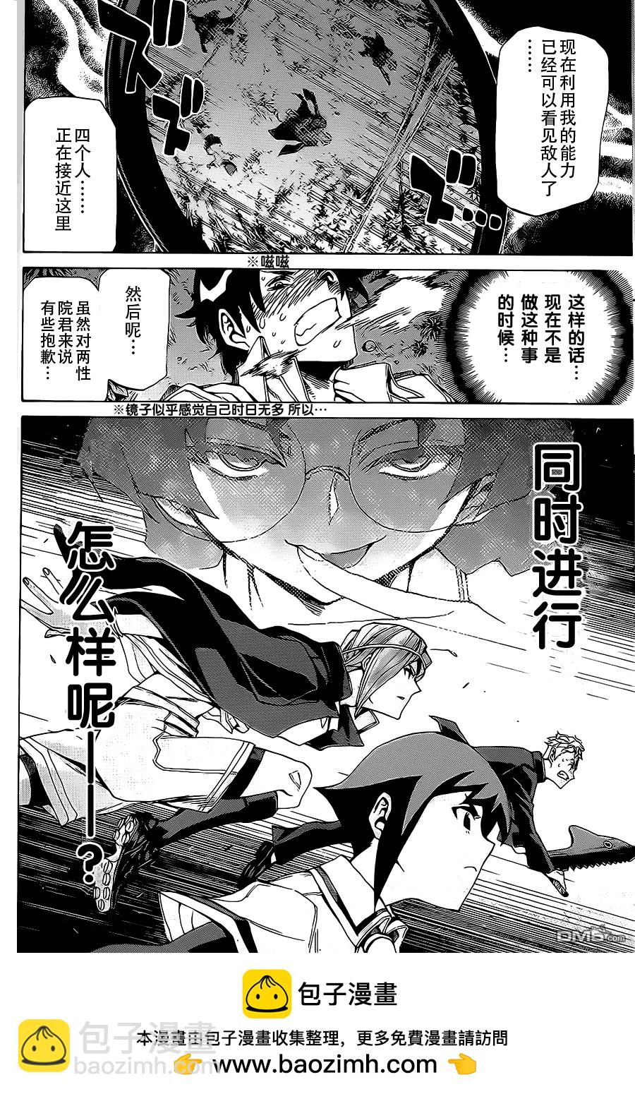 🍲战斗破坏学园DANGEROUS 第12话 第42页