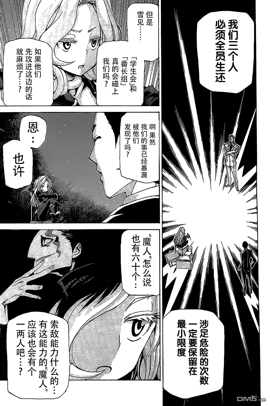 🍲战斗破坏学园DANGEROUS 第12话 第5页