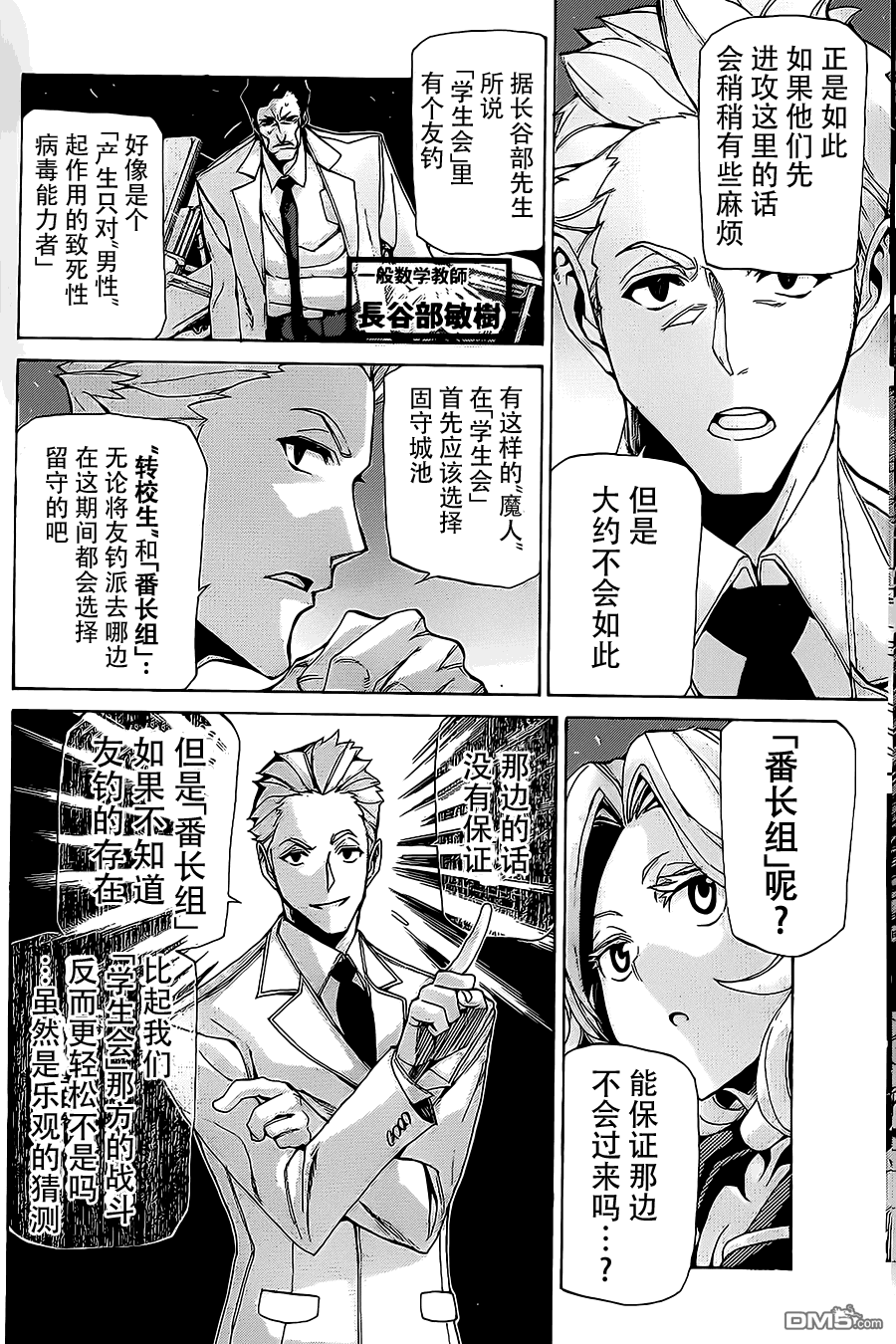 🍲战斗破坏学园DANGEROUS 第12话 第6页