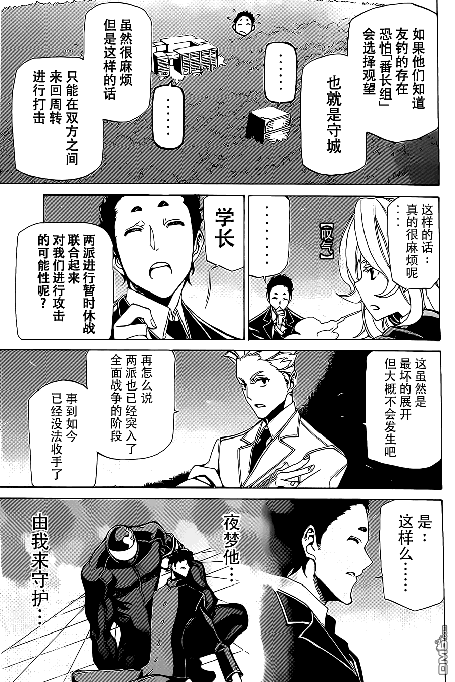 🍲战斗破坏学园DANGEROUS 第12话 第7页