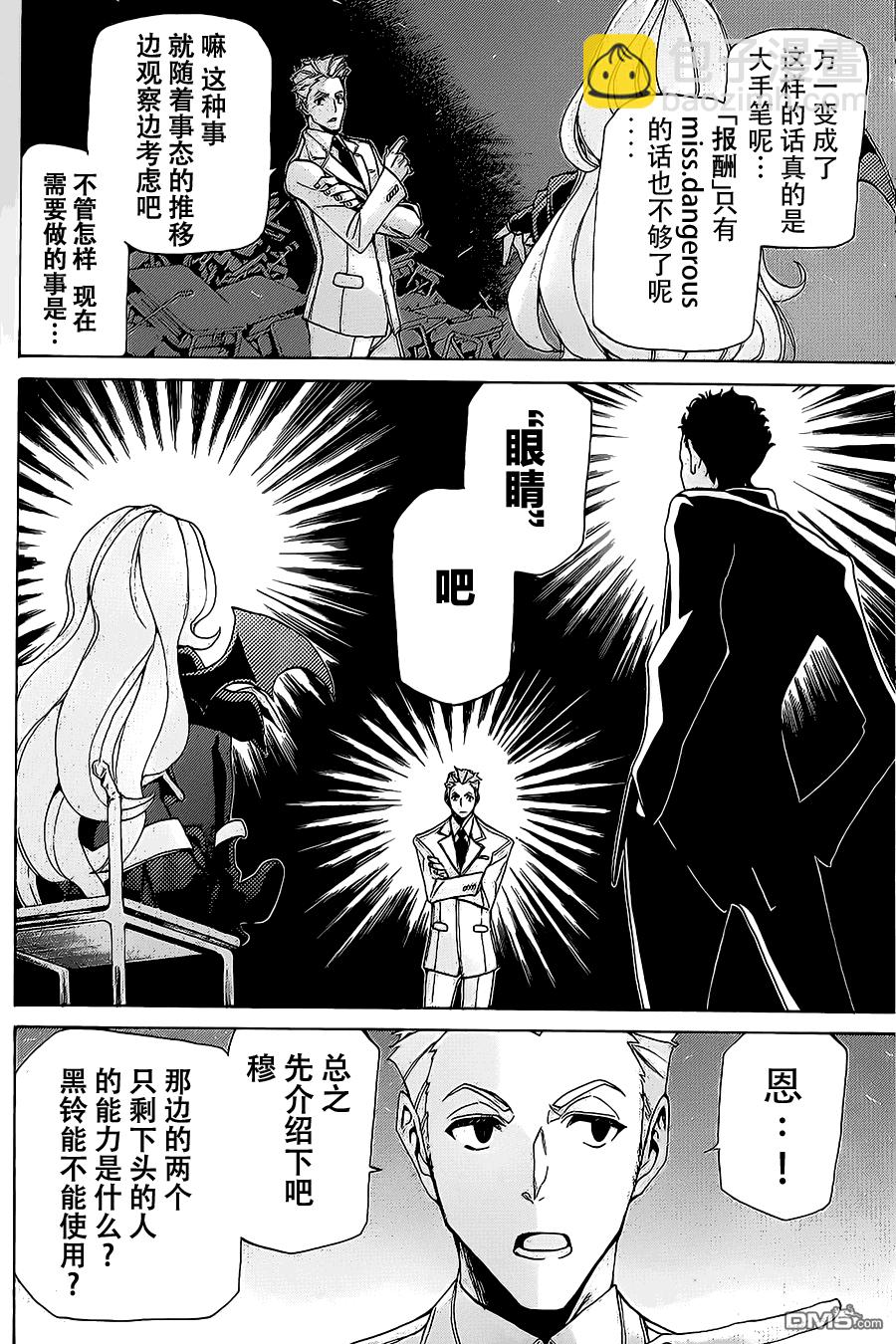 🍲战斗破坏学园DANGEROUS 第12话 第8页