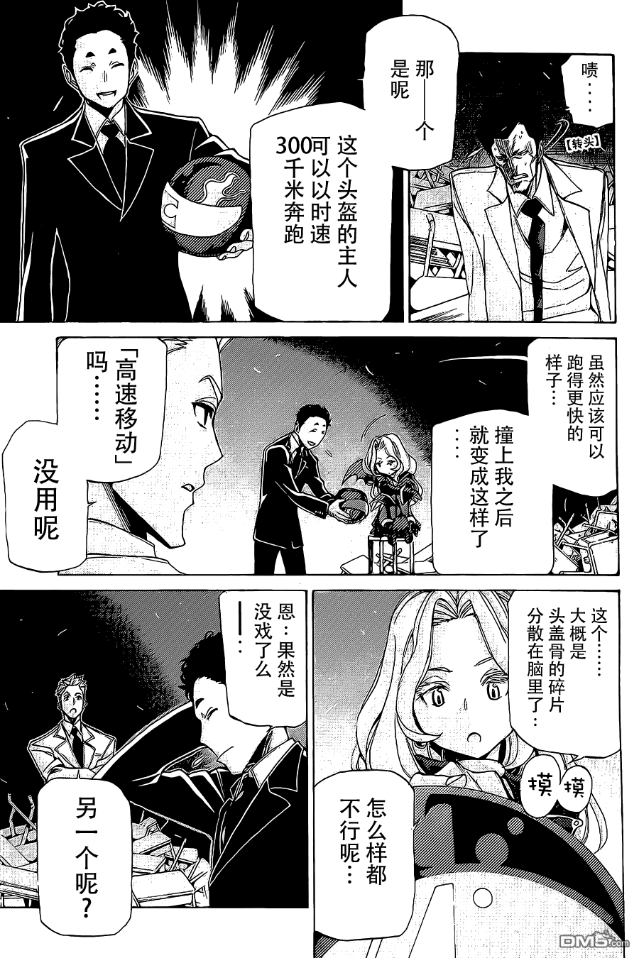 🍲战斗破坏学园DANGEROUS 第12话 第9页