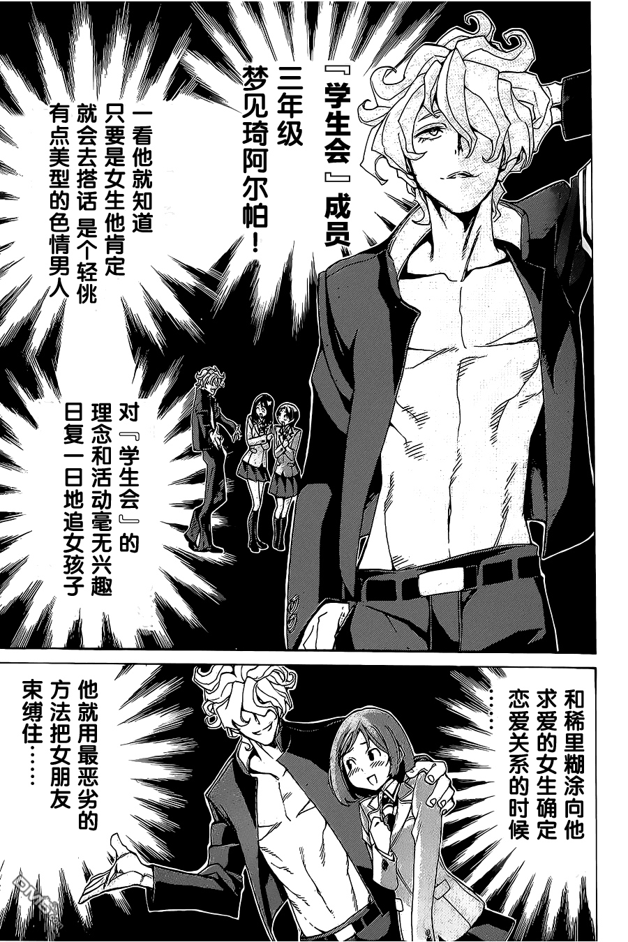 🍲战斗破坏学园DANGEROUS 第14话 二人世界 第1页