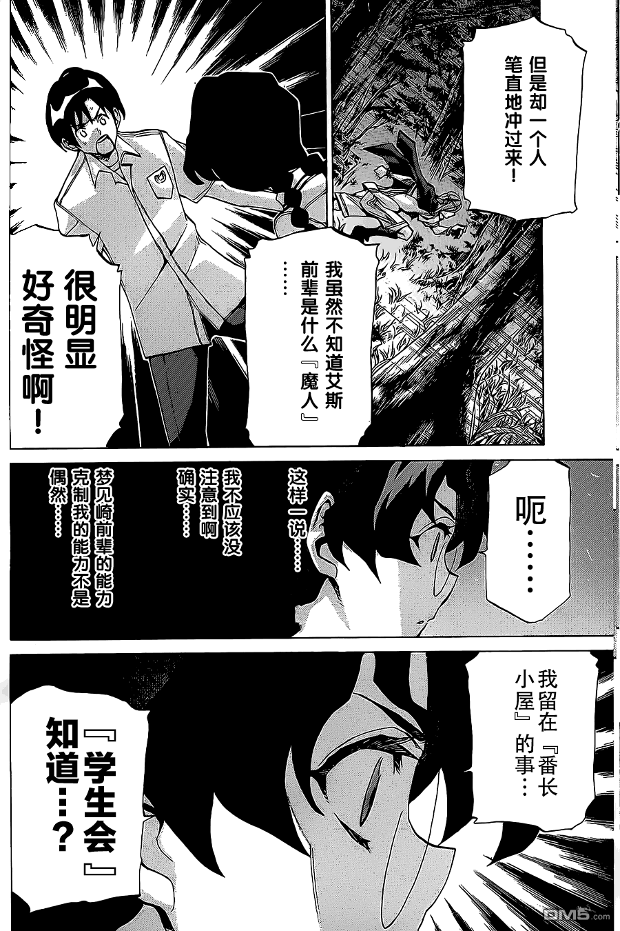 🍲战斗破坏学园DANGEROUS 第14话 二人世界 第17页