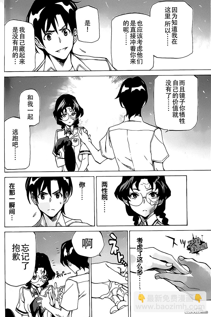 🍲战斗破坏学园DANGEROUS 第14话 二人世界 第19页