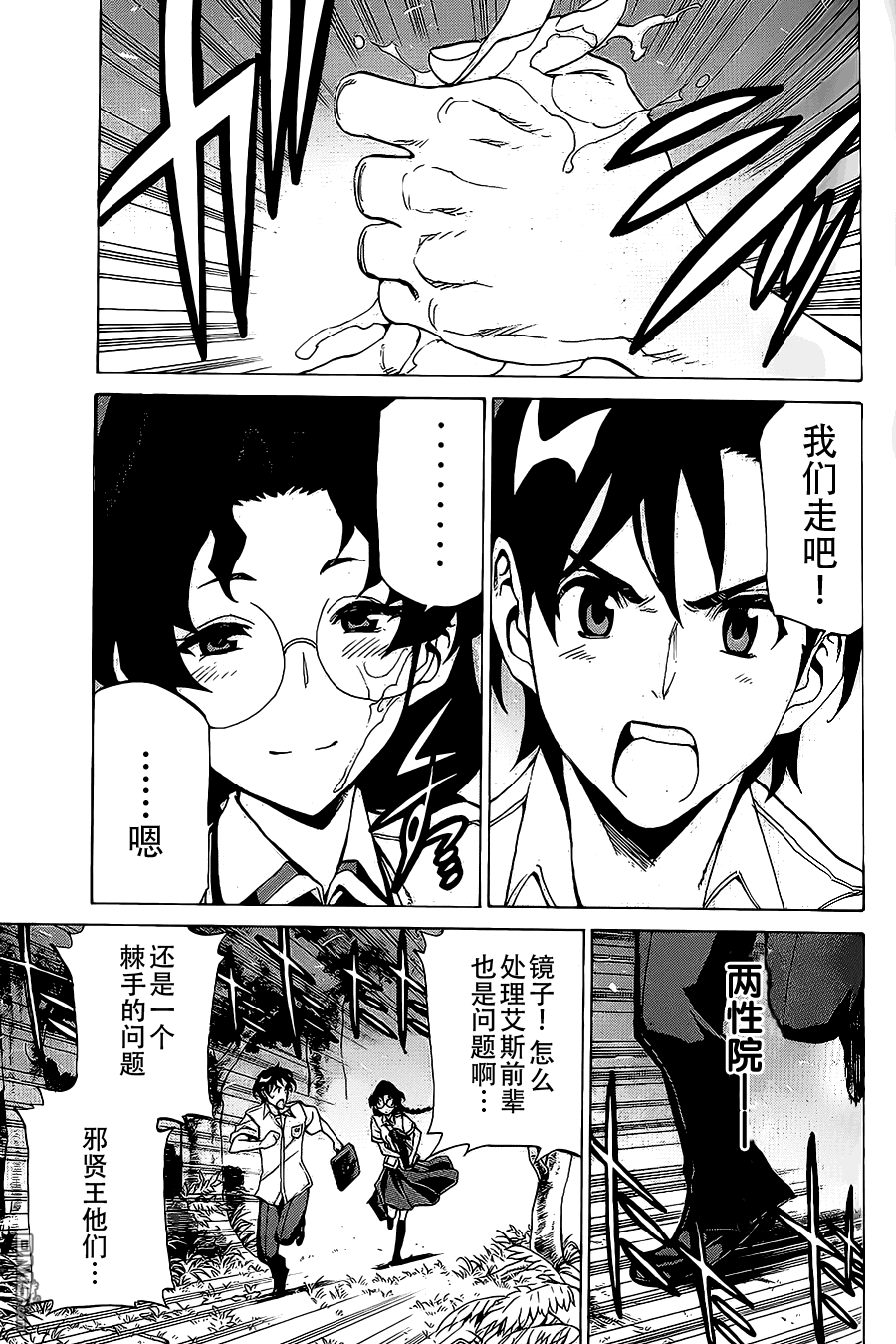 🍲战斗破坏学园DANGEROUS 第14话 二人世界 第20页