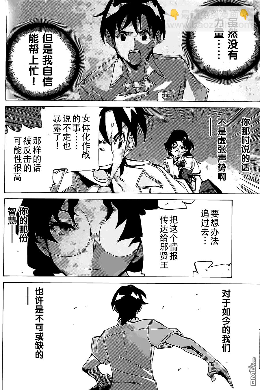 🍲战斗破坏学园DANGEROUS 第14话 二人世界 第21页