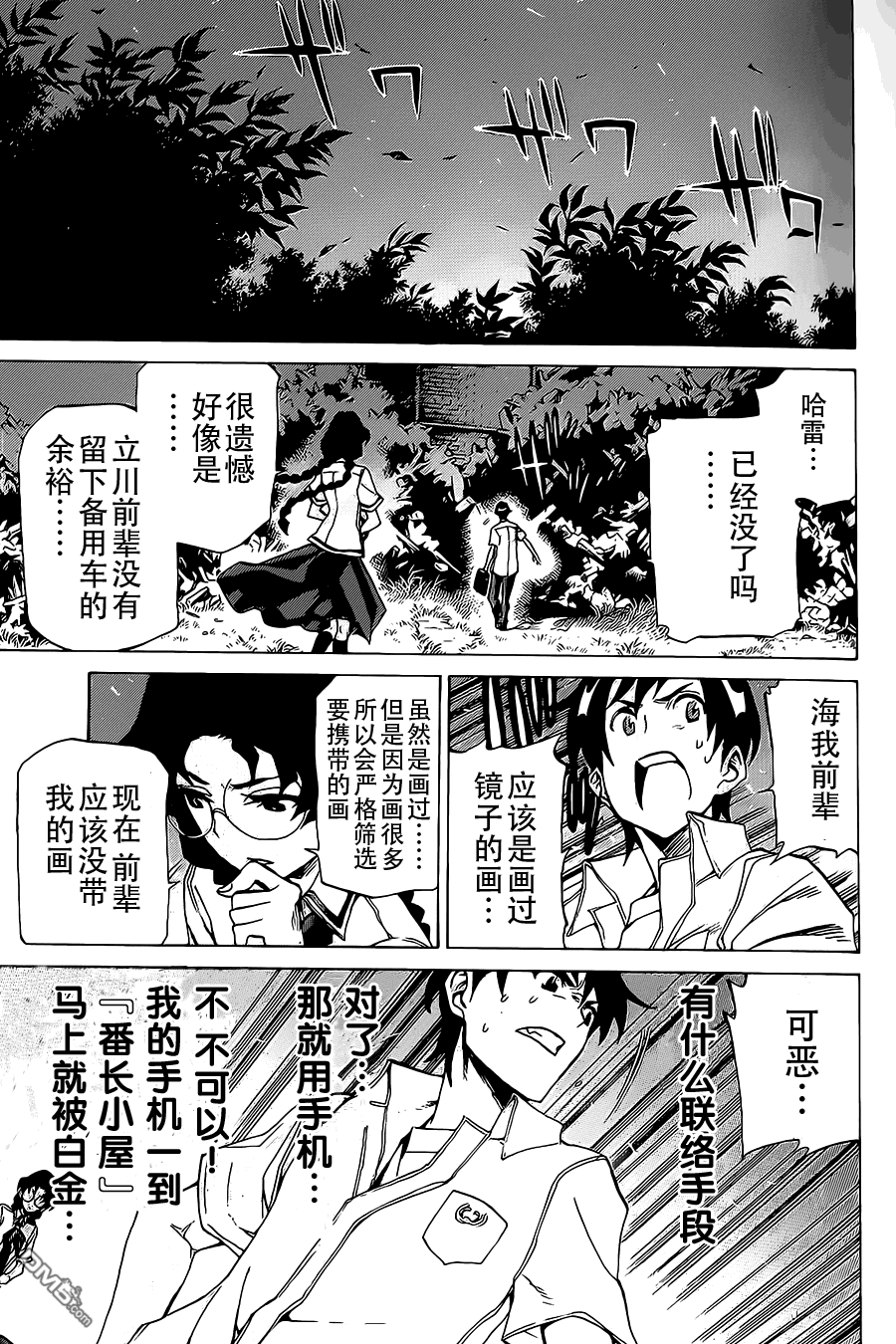 🍲战斗破坏学园DANGEROUS 第14话 二人世界 第22页