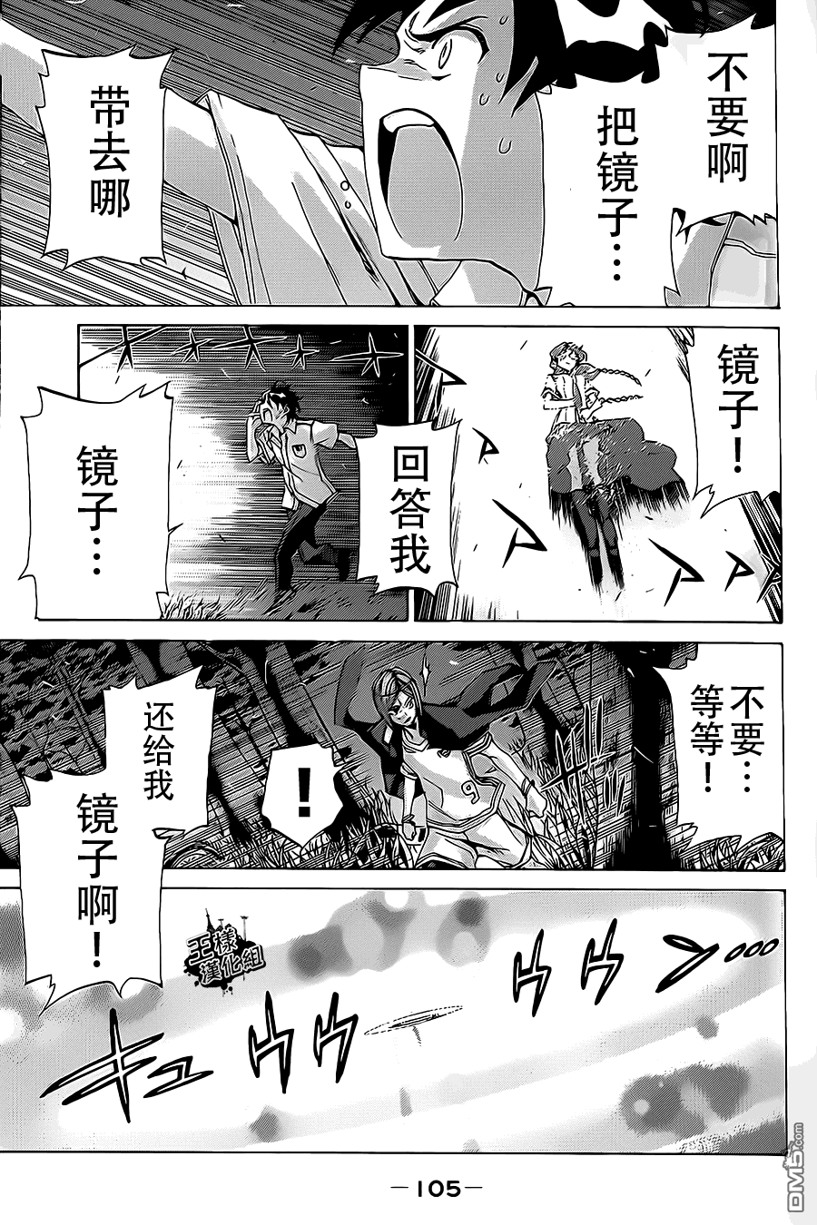 🍲战斗破坏学园DANGEROUS 第14话 二人世界 第29页