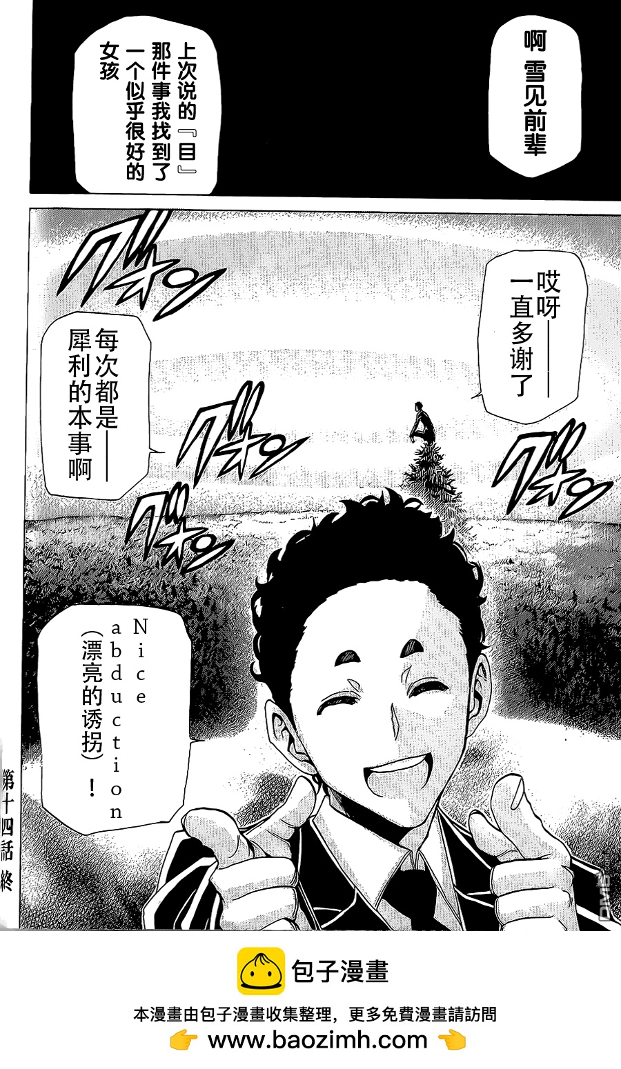 🍲战斗破坏学园DANGEROUS 第14话 二人世界 第32页