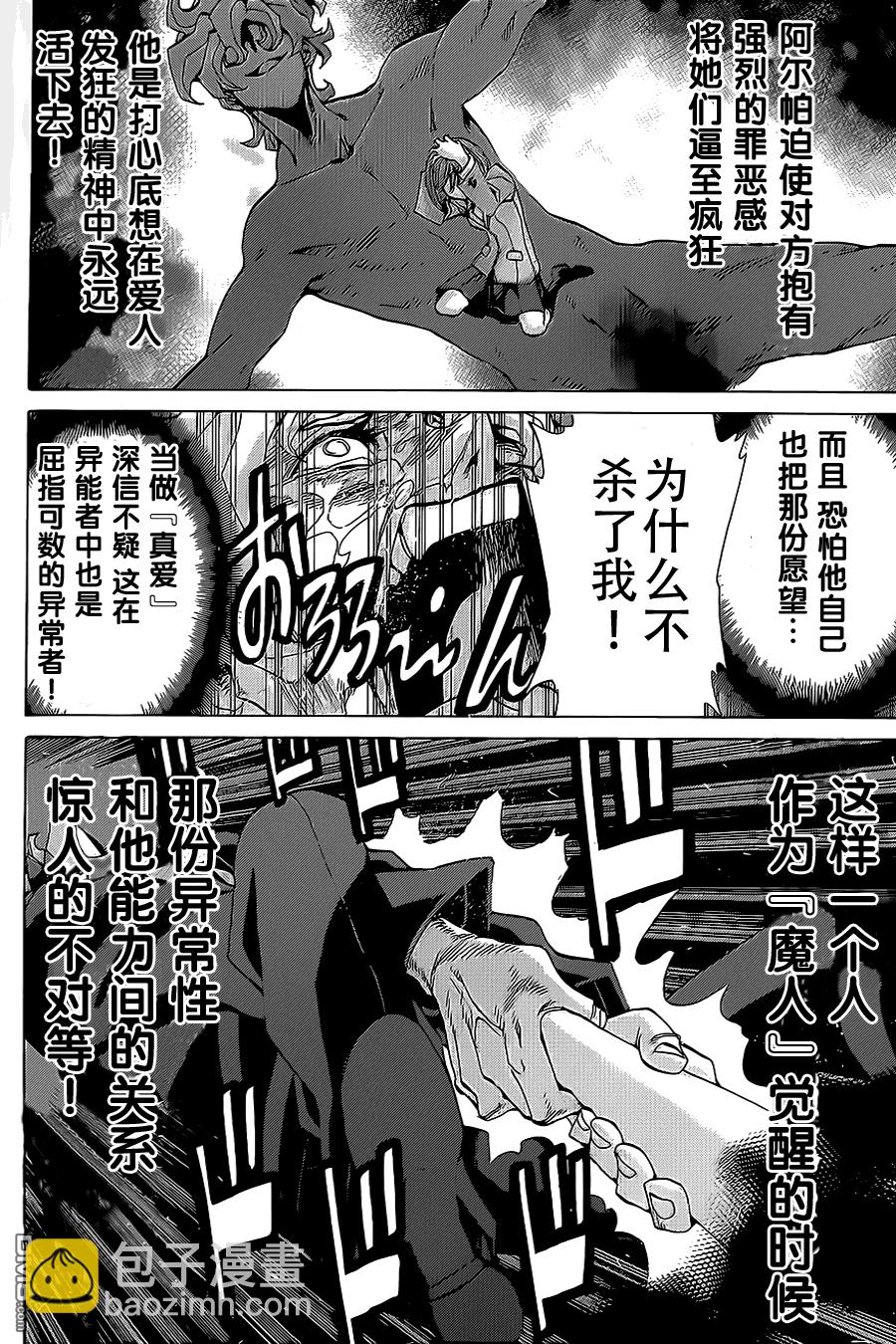 🍲战斗破坏学园DANGEROUS 第14话 二人世界 第5页
