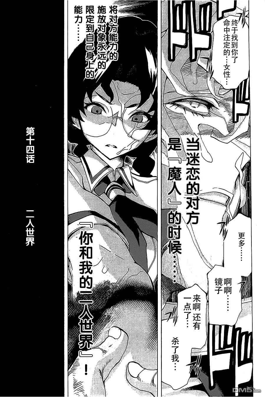 🍲战斗破坏学园DANGEROUS 第14话 二人世界 第6页
