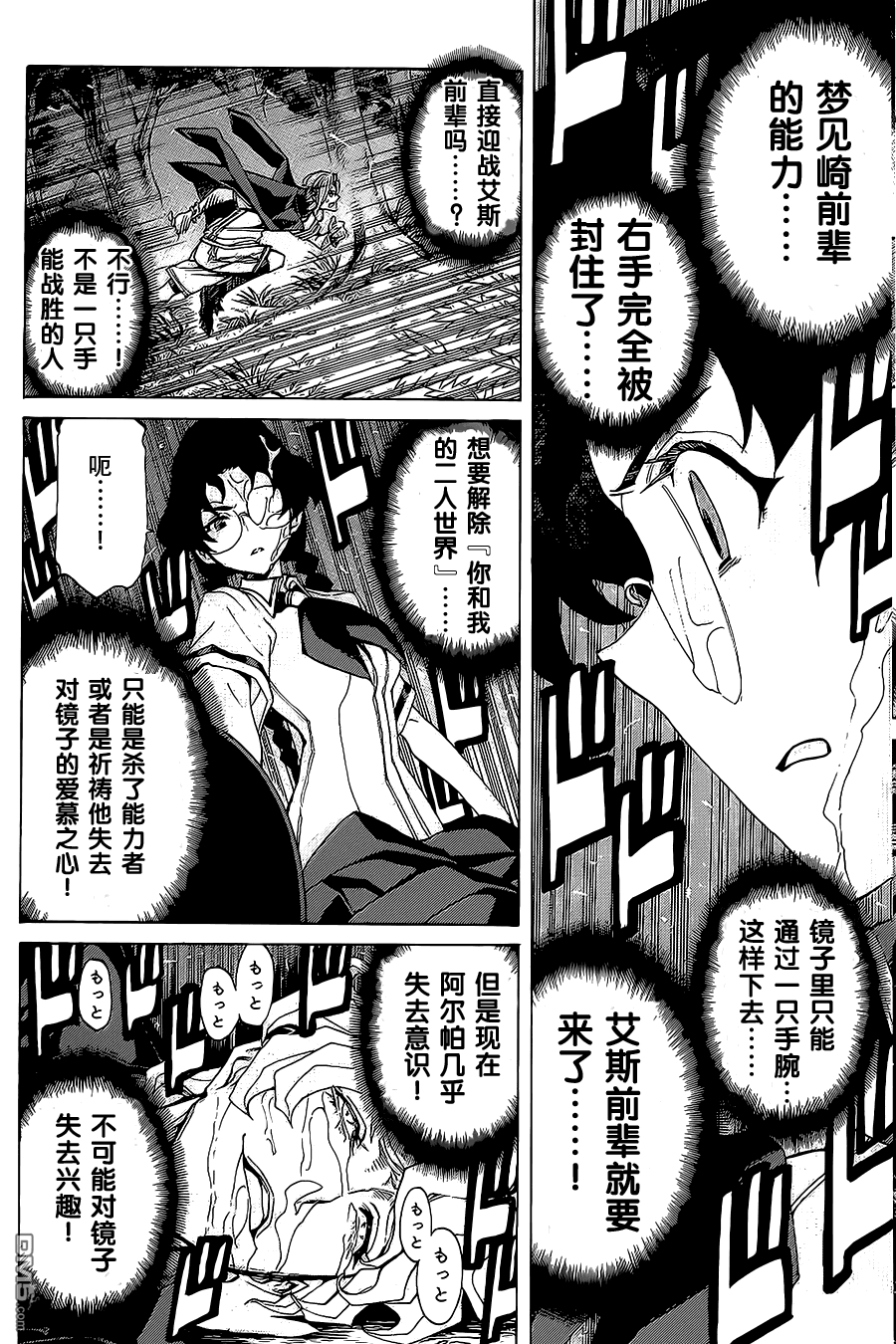 🍲战斗破坏学园DANGEROUS 第14话 二人世界 第7页