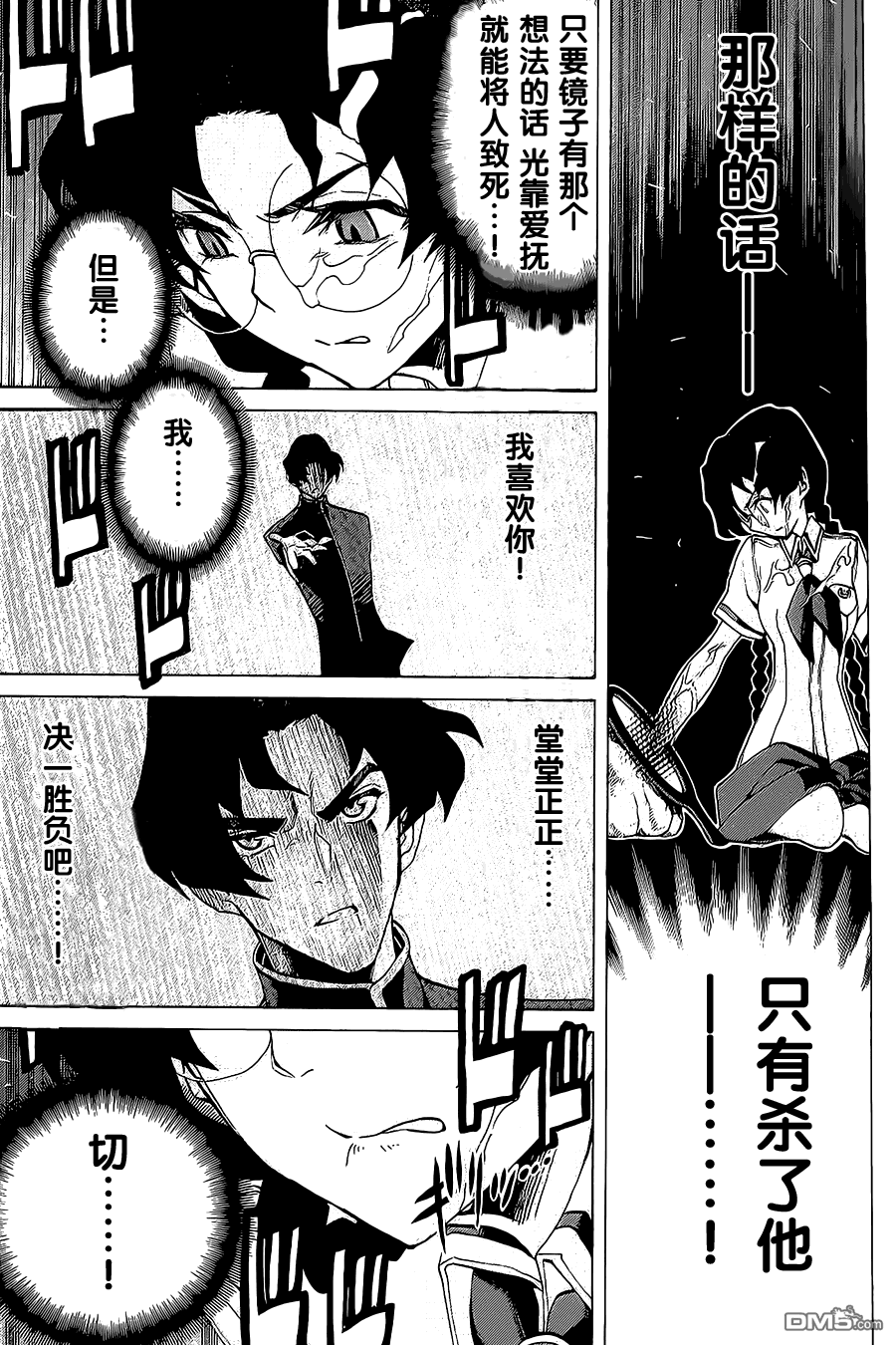 🍲战斗破坏学园DANGEROUS 第14话 二人世界 第8页