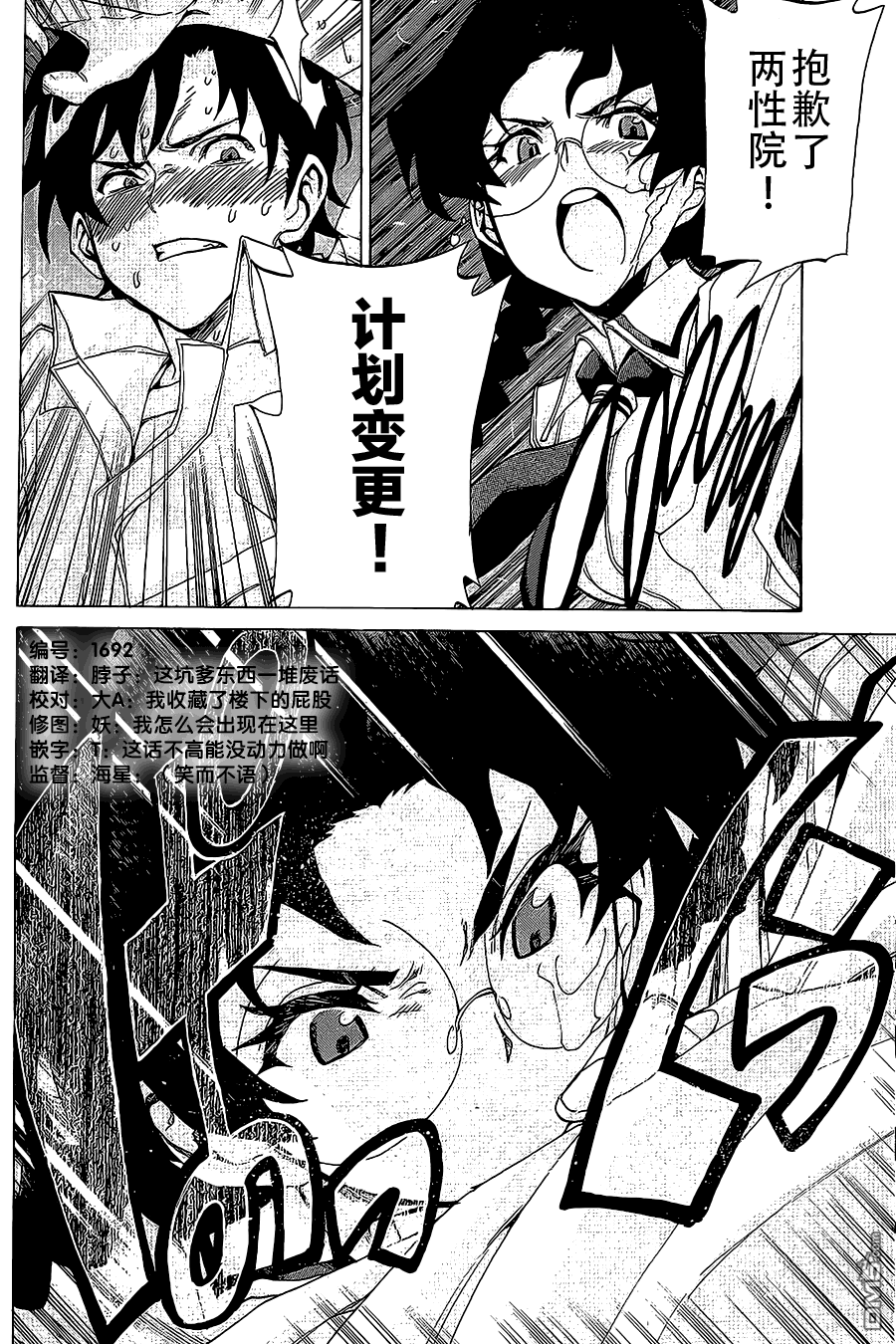 🍲战斗破坏学园DANGEROUS 第14话 二人世界 第9页
