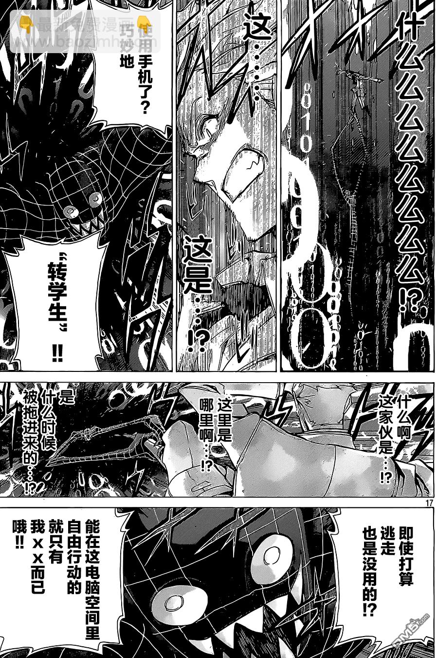 🍲战斗破坏学园DANGEROUS 第15话 转学生、的能力 第12页