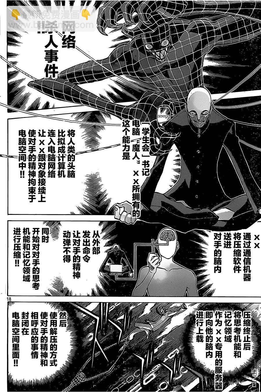 🍲战斗破坏学园DANGEROUS 第15话 转学生、的能力 第13页