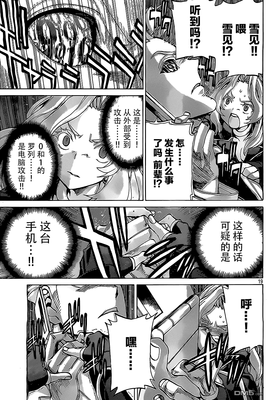 🍲战斗破坏学园DANGEROUS 第15话 转学生、的能力 第14页