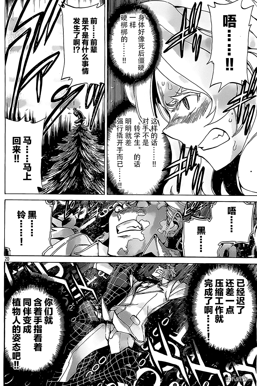 🍲战斗破坏学园DANGEROUS 第15话 转学生、的能力 第15页
