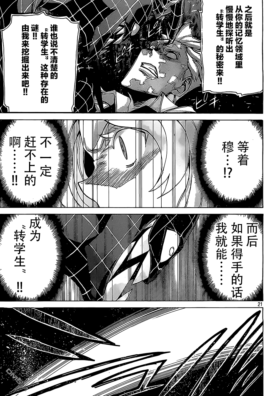 🍲战斗破坏学园DANGEROUS 第15话 转学生、的能力 第16页