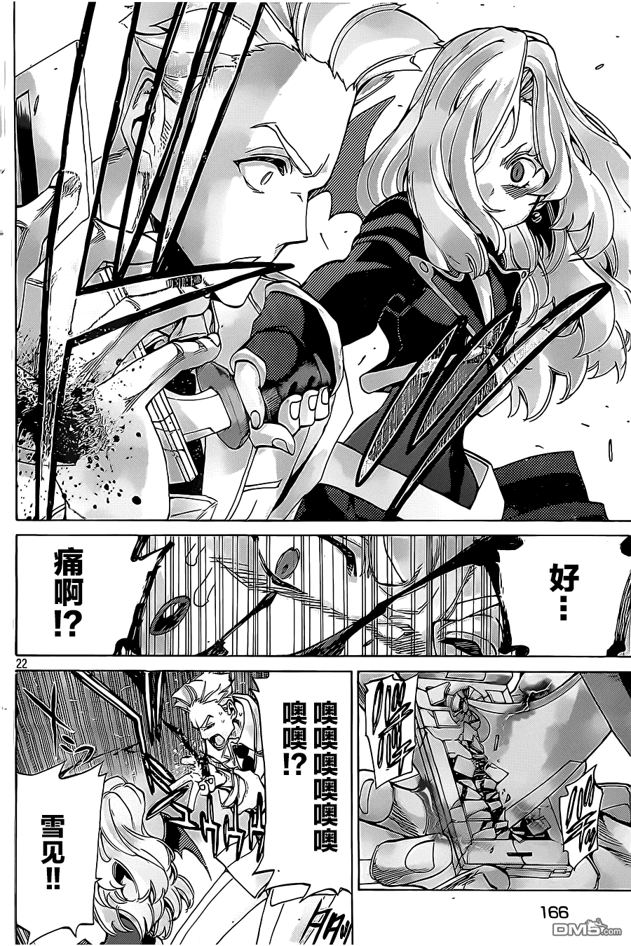 🍲战斗破坏学园DANGEROUS 第15话 转学生、的能力 第17页