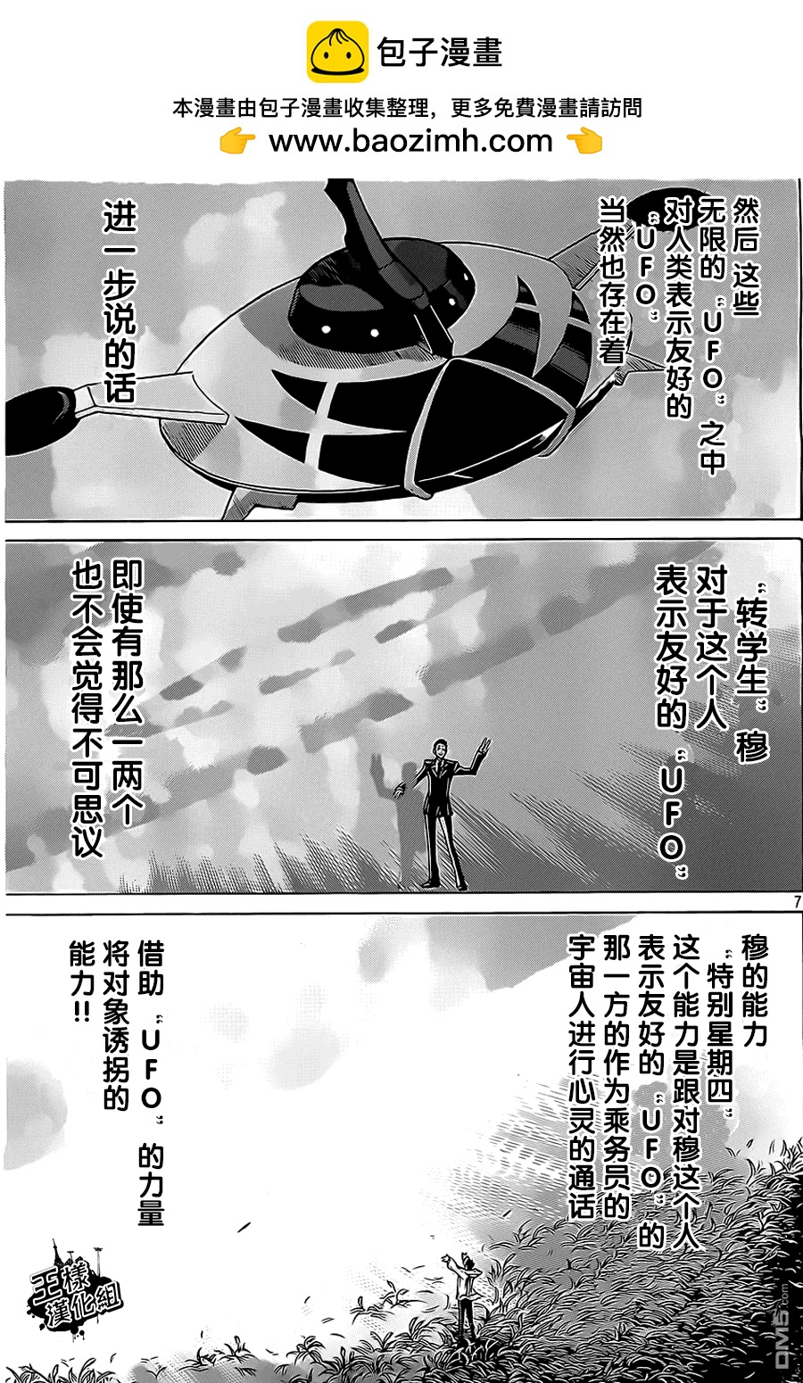 🍲战斗破坏学园DANGEROUS 第15话 转学生、的能力 第2页