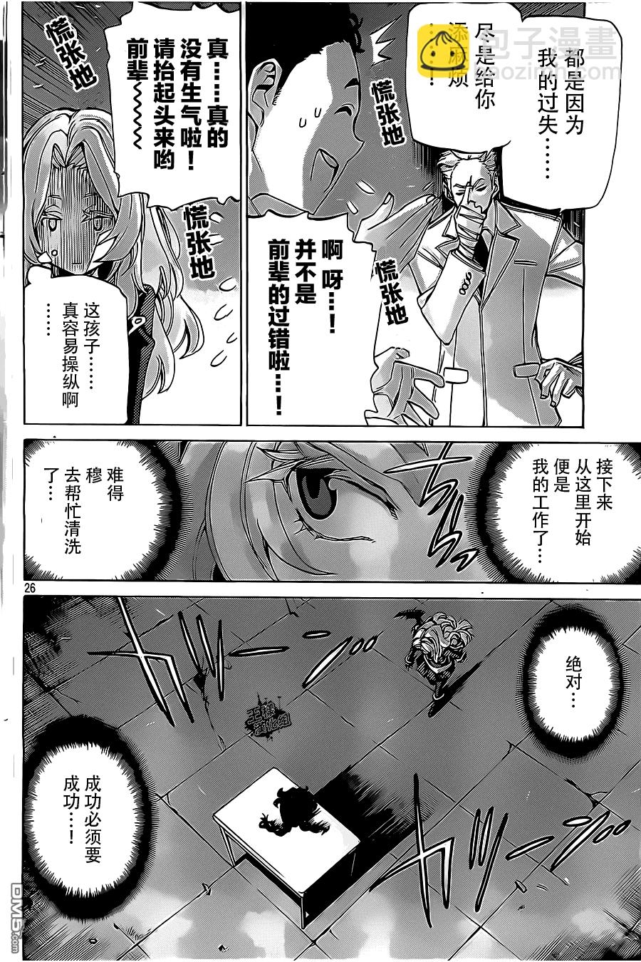 🍲战斗破坏学园DANGEROUS 第15话 转学生、的能力 第21页