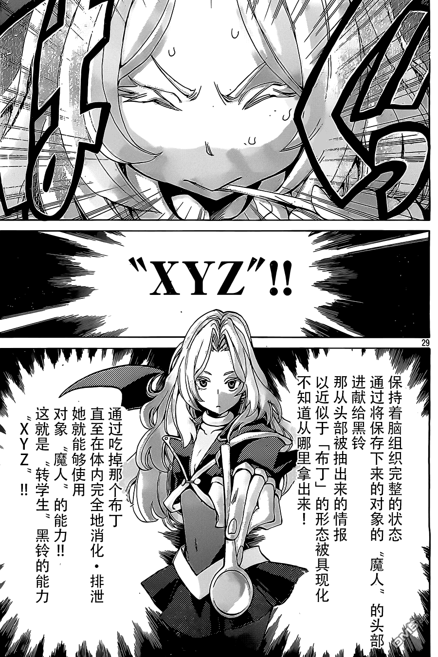 🍲战斗破坏学园DANGEROUS 第15话 转学生、的能力 第24页