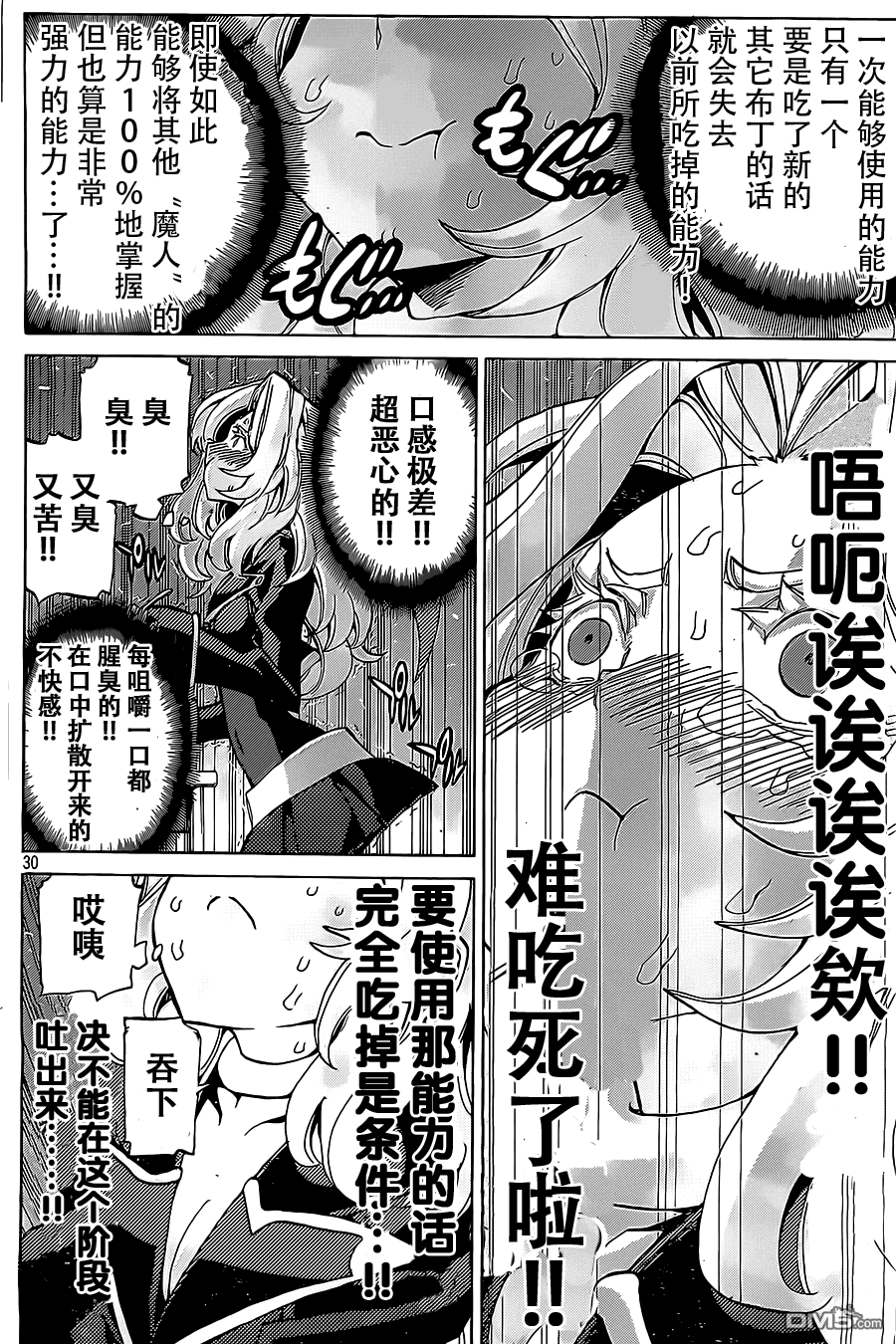 🍲战斗破坏学园DANGEROUS 第15话 转学生、的能力 第25页