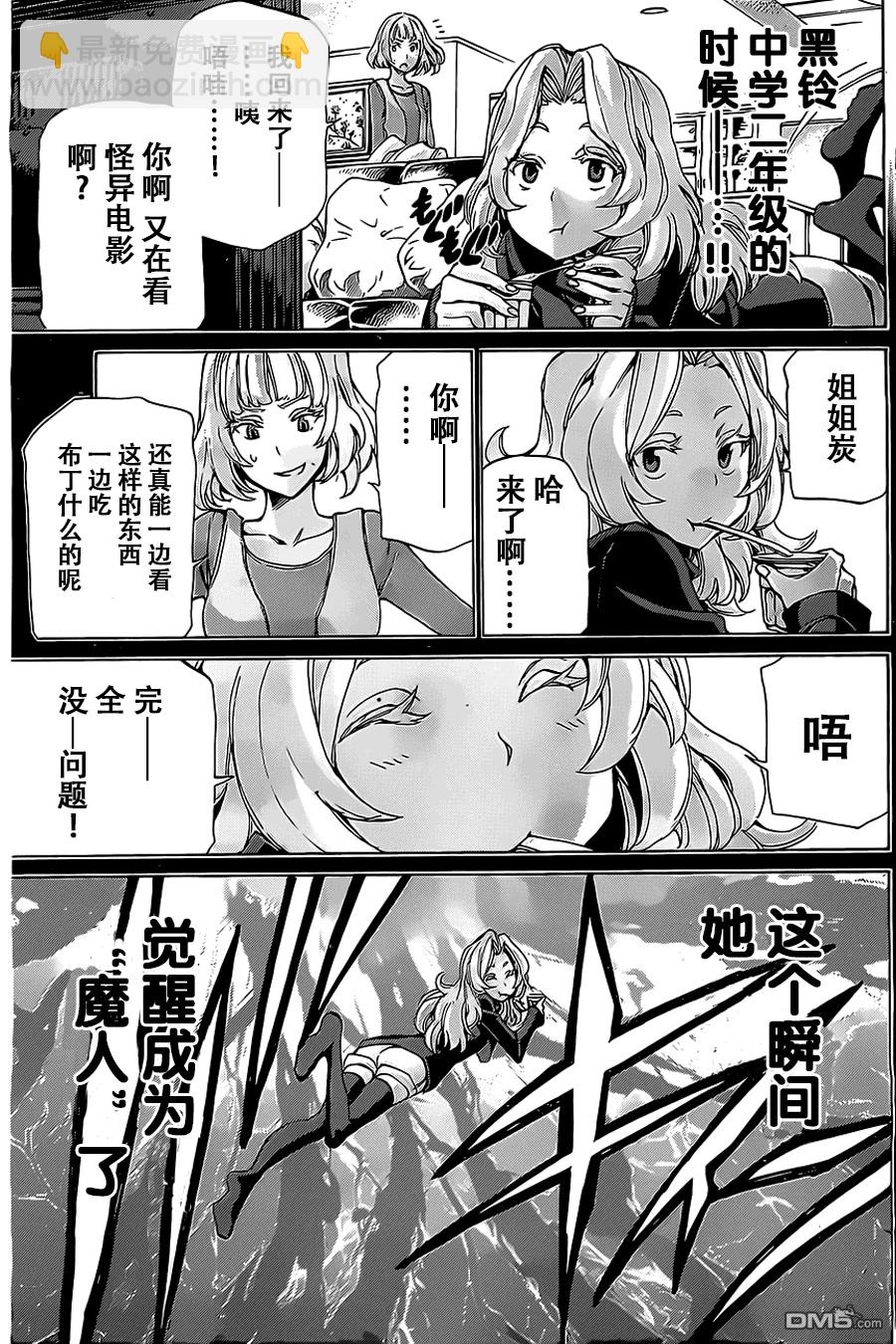 🍲战斗破坏学园DANGEROUS 第15话 转学生、的能力 第26页