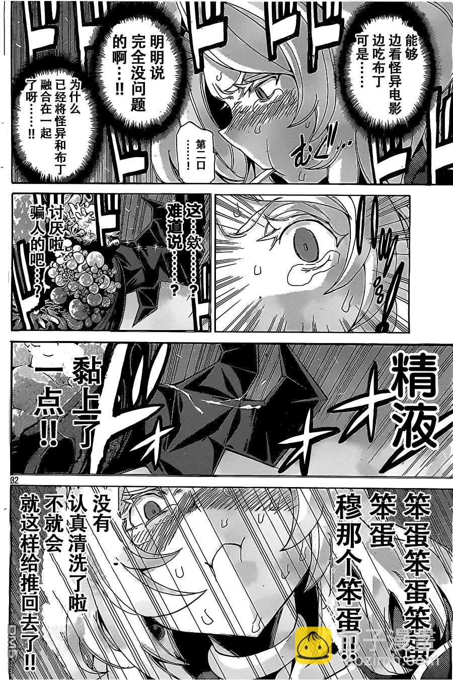 🍲战斗破坏学园DANGEROUS 第15话 转学生、的能力 第27页