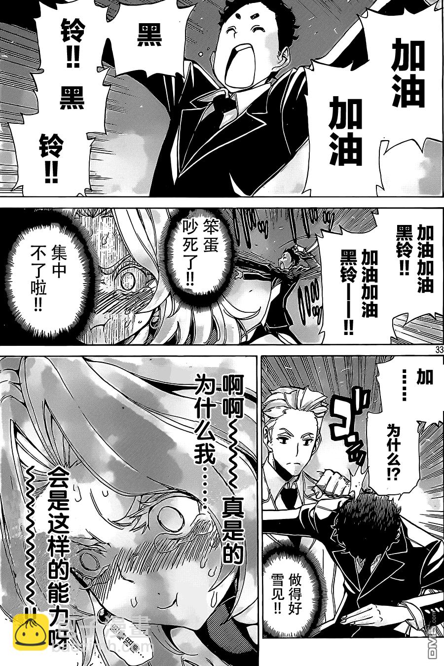 🍲战斗破坏学园DANGEROUS 第15话 转学生、的能力 第28页
