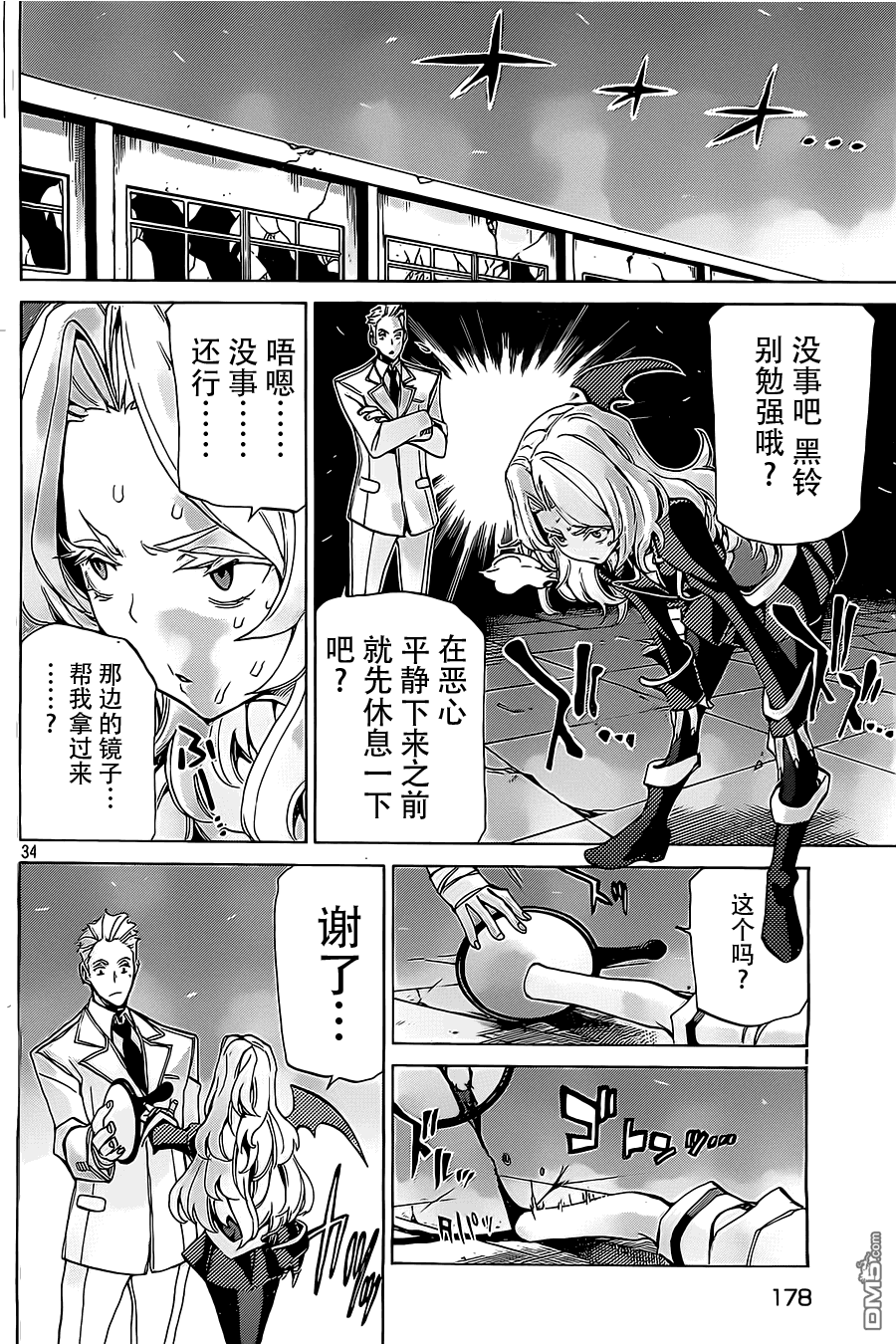 🍲战斗破坏学园DANGEROUS 第15话 转学生、的能力 第29页