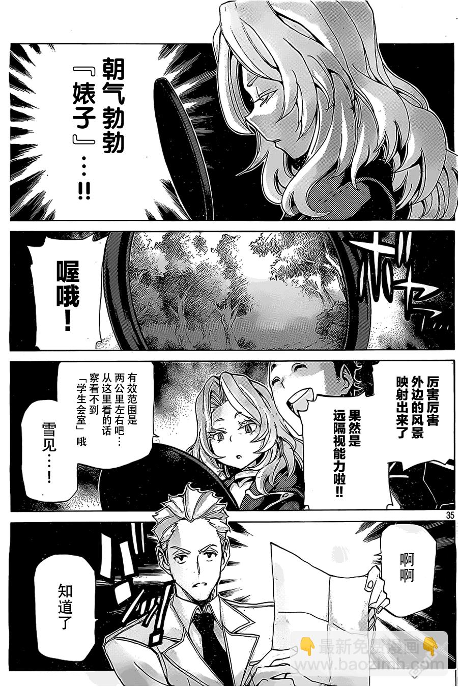 🍲战斗破坏学园DANGEROUS 第15话 转学生、的能力 第30页