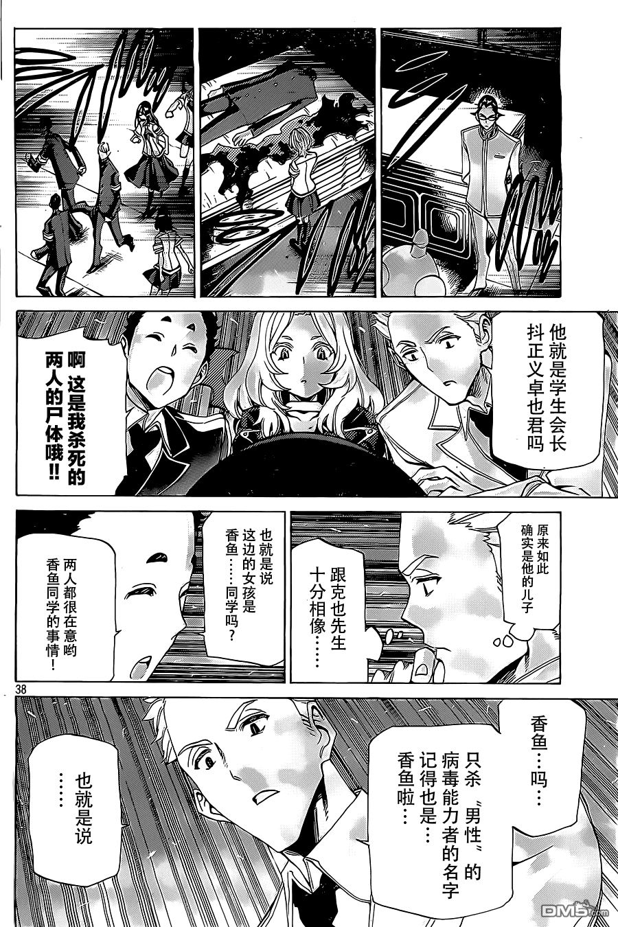 🍲战斗破坏学园DANGEROUS 第15话 转学生、的能力 第33页