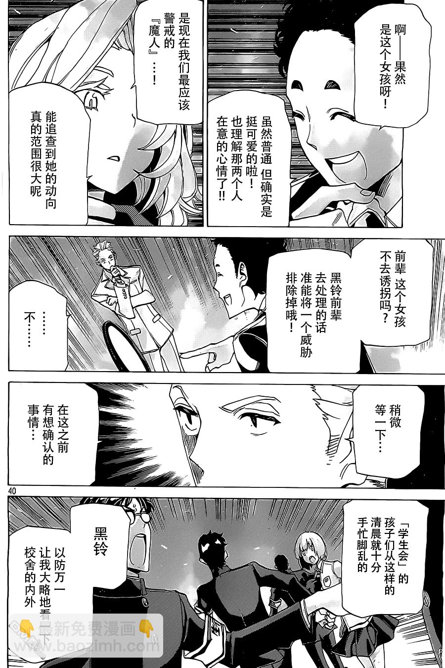 🍲战斗破坏学园DANGEROUS 第15话 转学生、的能力 第35页