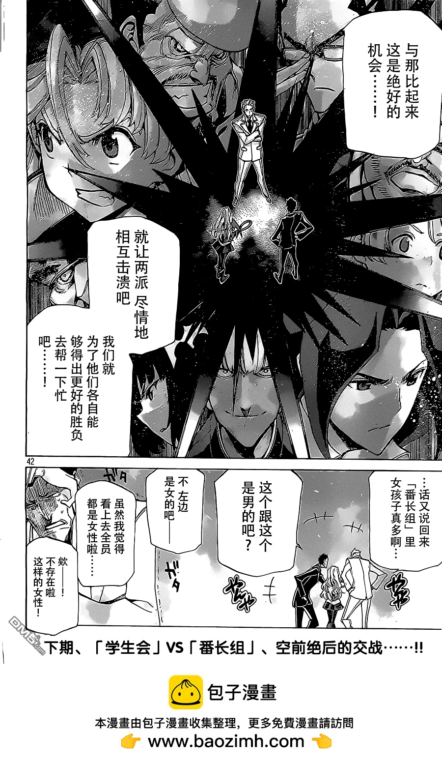 🍲战斗破坏学园DANGEROUS 第15话 转学生、的能力 第37页