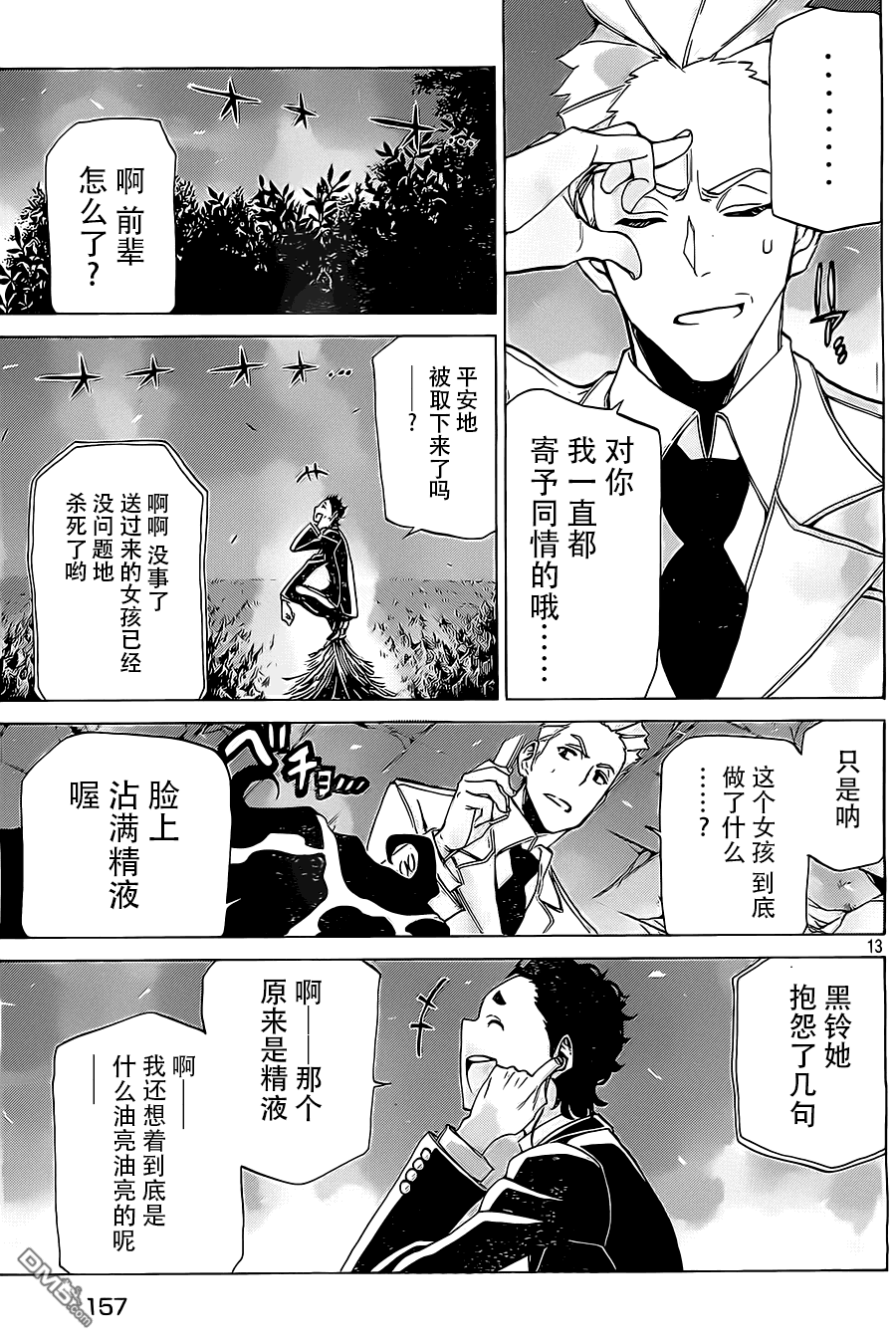 🍲战斗破坏学园DANGEROUS 第15话 转学生、的能力 第8页