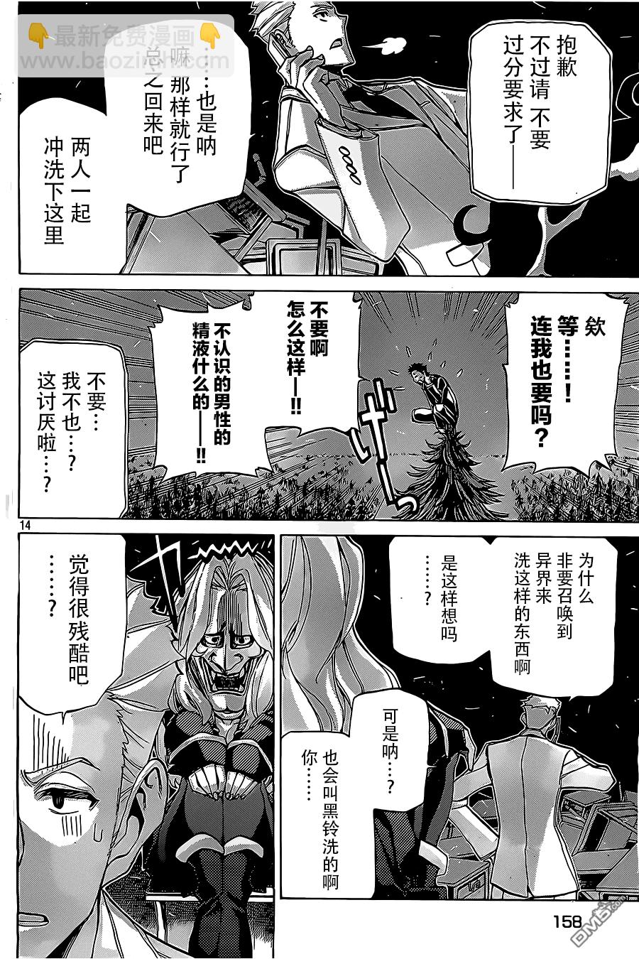 🍲战斗破坏学园DANGEROUS 第15话 转学生、的能力 第9页