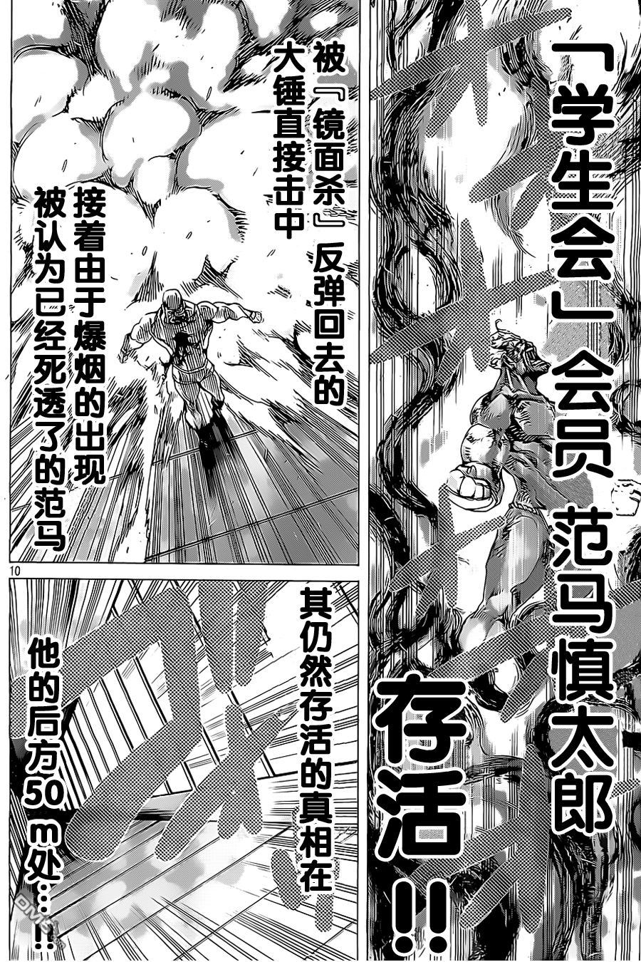 🍲战斗破坏学园DANGEROUS 第17话 蹂躏 第10页