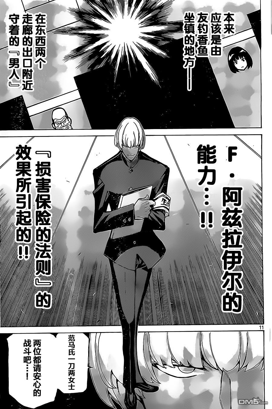 🍲战斗破坏学园DANGEROUS 第17话 蹂躏 第11页