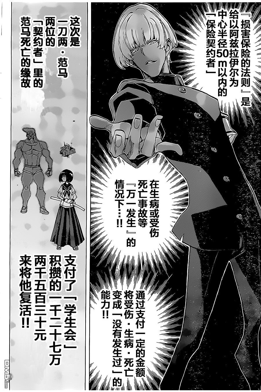 🍲战斗破坏学园DANGEROUS 第17话 蹂躏 第12页