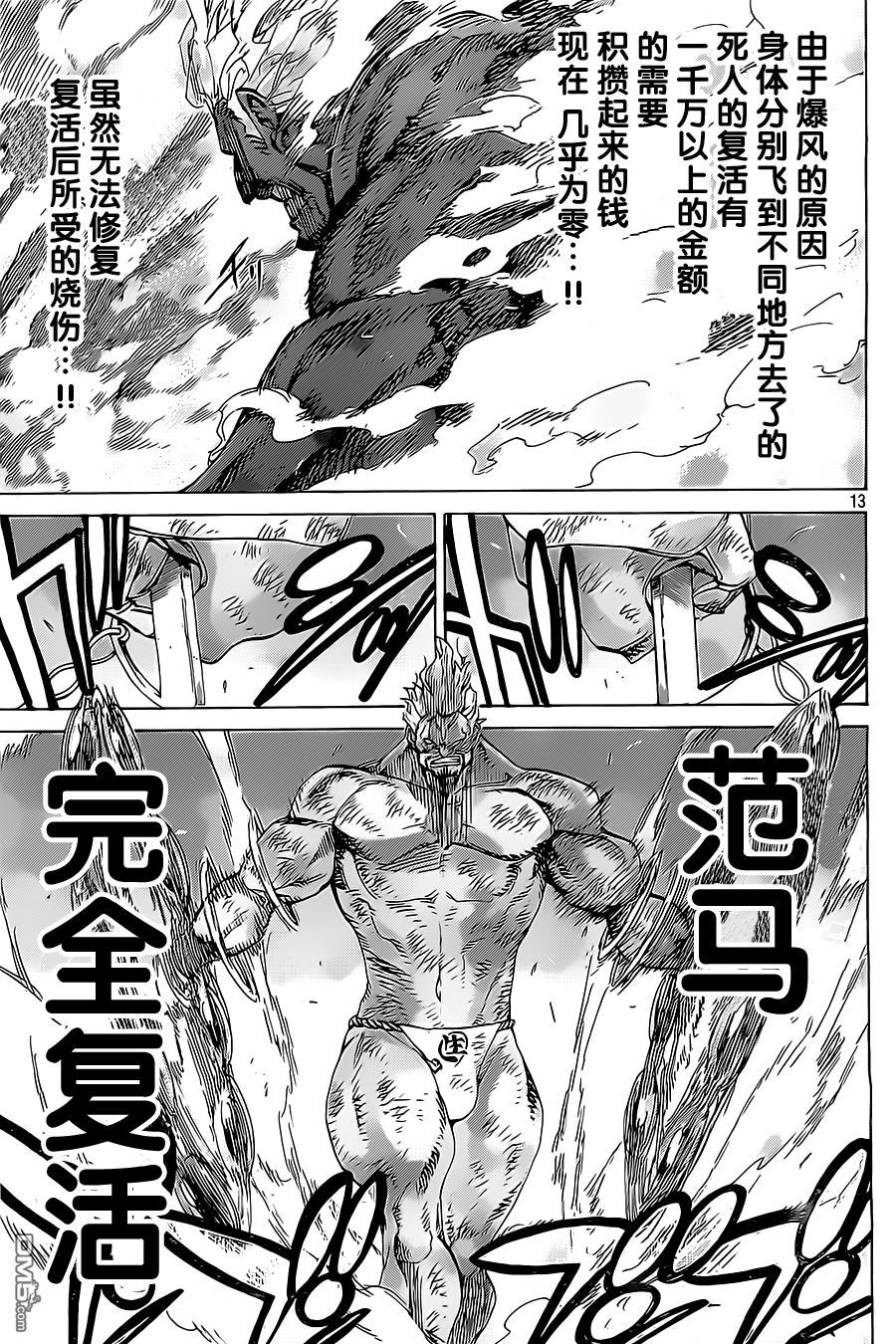 🍲战斗破坏学园DANGEROUS 第17话 蹂躏 第13页