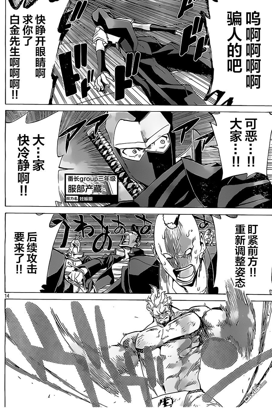 🍲战斗破坏学园DANGEROUS 第17话 蹂躏 第14页