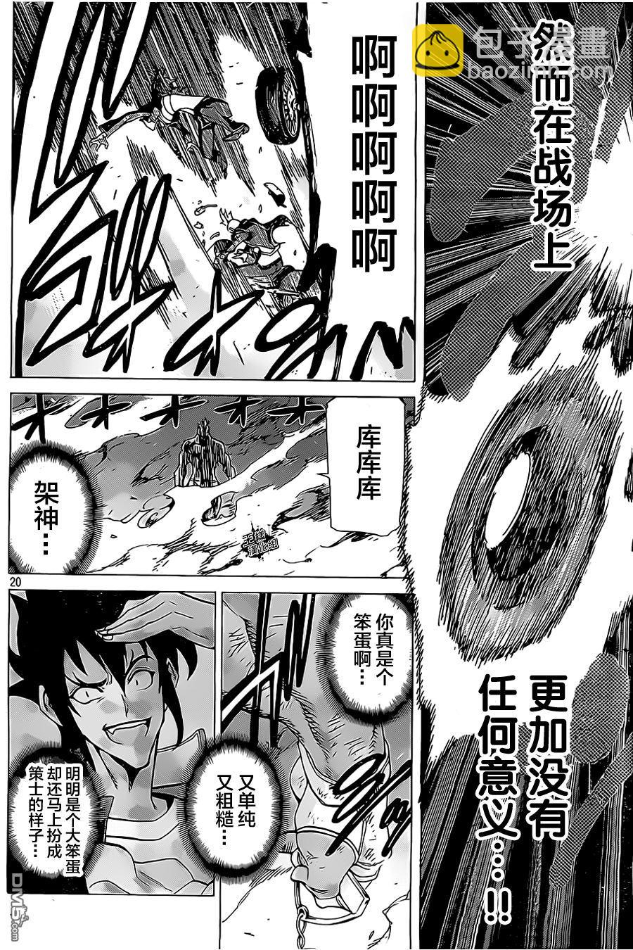 🍲战斗破坏学园DANGEROUS 第17话 蹂躏 第20页