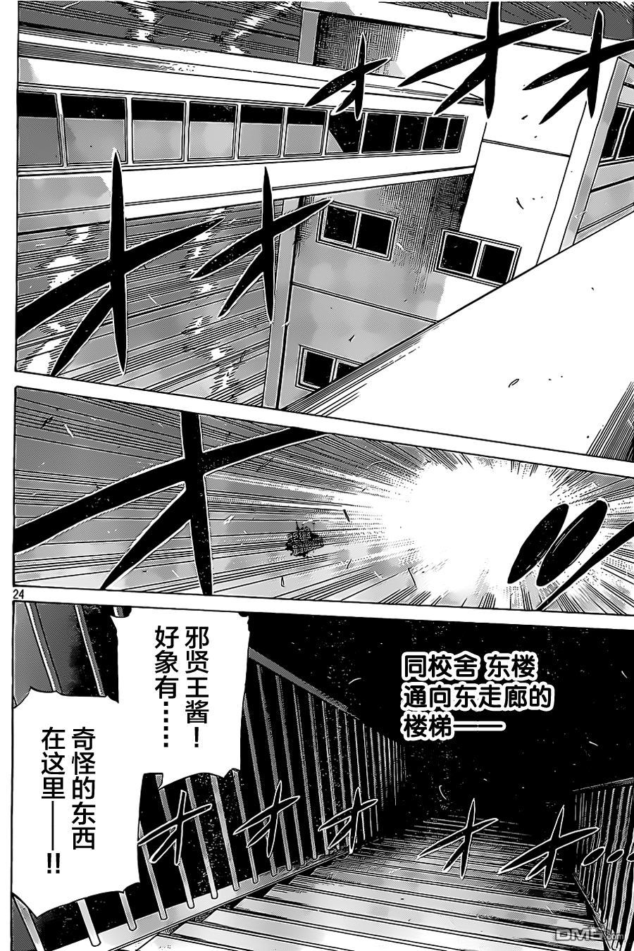 🍲战斗破坏学园DANGEROUS 第17话 蹂躏 第24页
