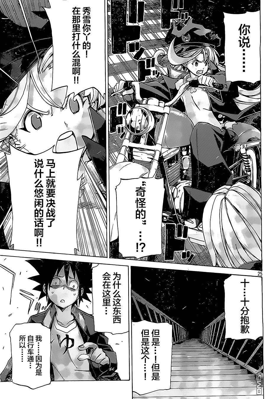 🍲战斗破坏学园DANGEROUS 第17话 蹂躏 第25页