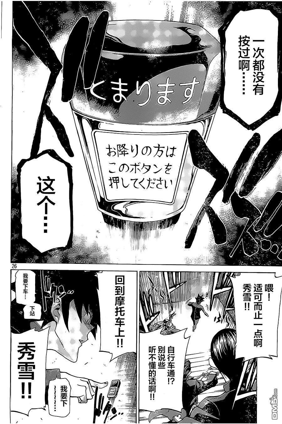 🍲战斗破坏学园DANGEROUS 第17话 蹂躏 第26页
