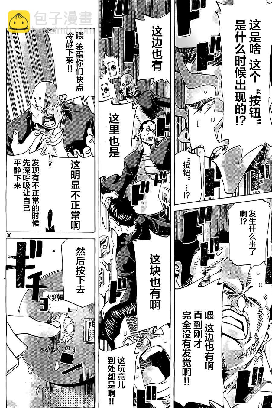 🍲战斗破坏学园DANGEROUS 第17话 蹂躏 第29页